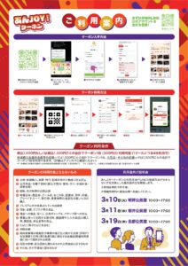 あんＪＯＹ！クーポン_案内チラシ②